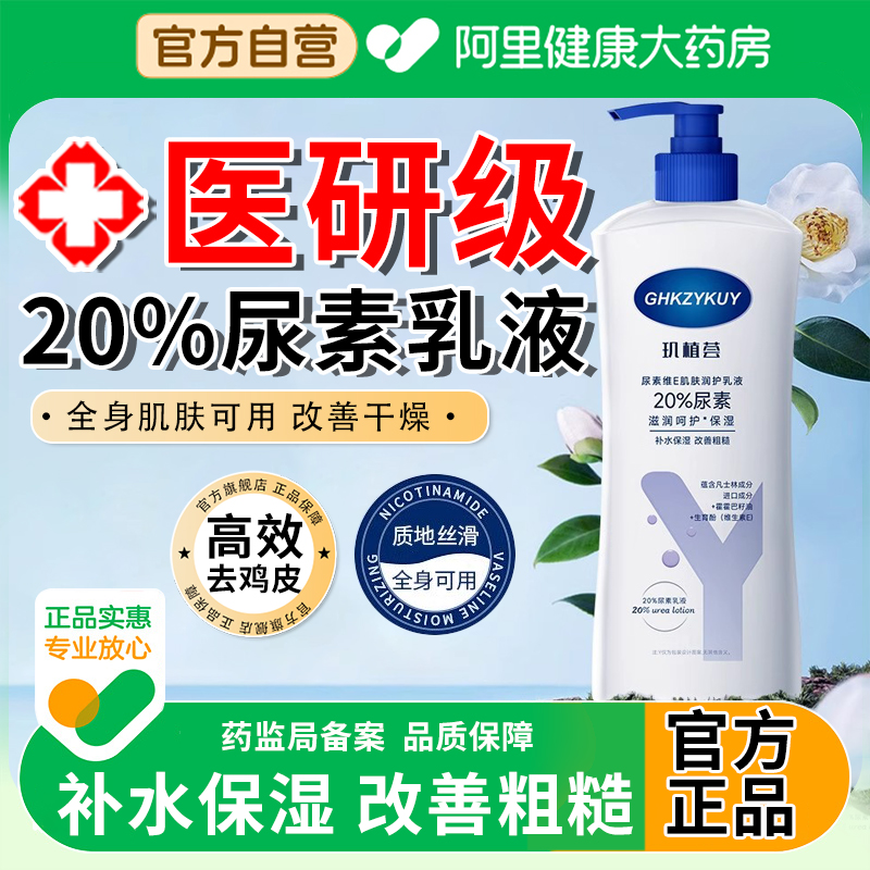 【阿里自营】20%尿素霜身体乳