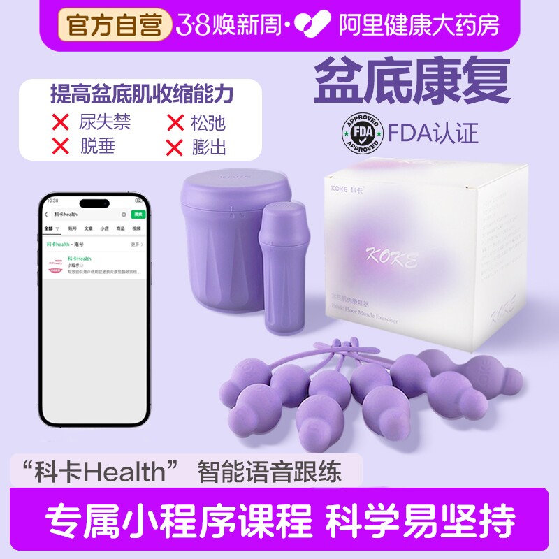 阴道哑铃医用凯格尔球修复盆底肌肉康复器家用训练收紧产后缩阴球