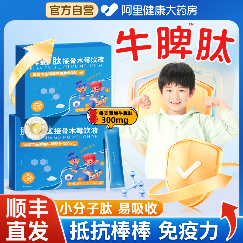 阿里药房】牛脾肽口服液小分子肽