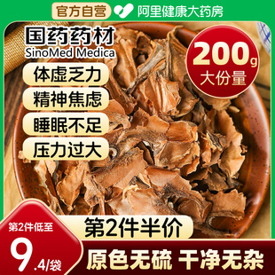 国药分心木200克g天然非野生非中药材核桃 壳夹皮隔心木茶特泡水