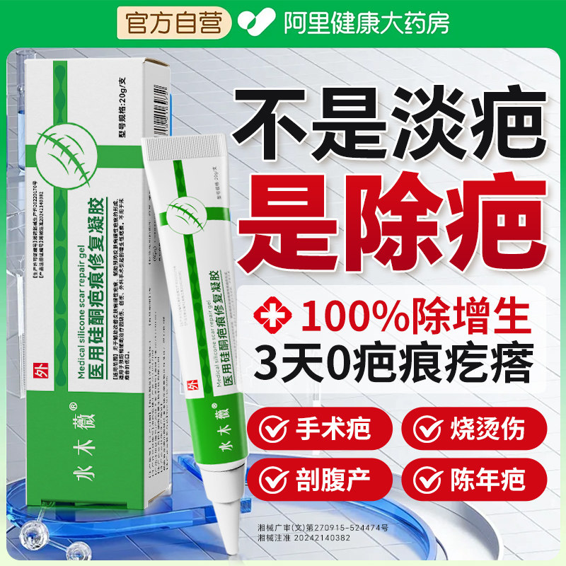 【美国进口原料】】疤痕修护神器