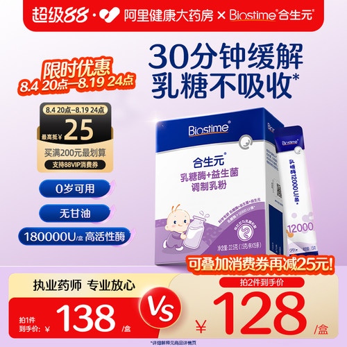 合生元乳糖酶益生菌粉剂