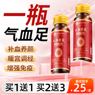 同仁堂阿胶黄芪补血口服液女士补气养血调理贫血正品 旗舰店送礼品
