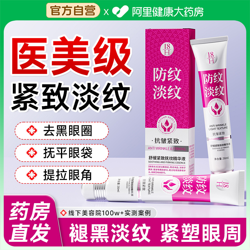 【医美热销】紧致淡纹焕亮眼周