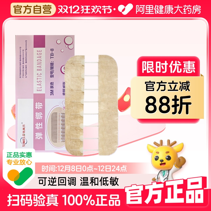 施美乐医用弹性绑带伤口减张器TB-8 肤色 1条/盒疤痕愈合伤口减张