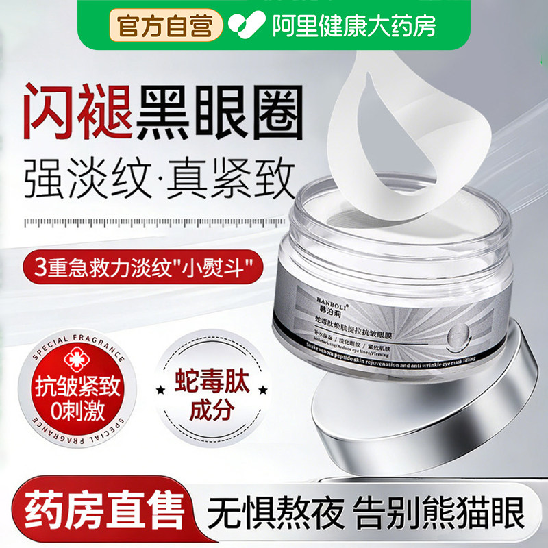 蛇毒肽抗皱眼膜贴紧致衰老细纹淡化黑眼圈去眼袋补水保湿男女正品