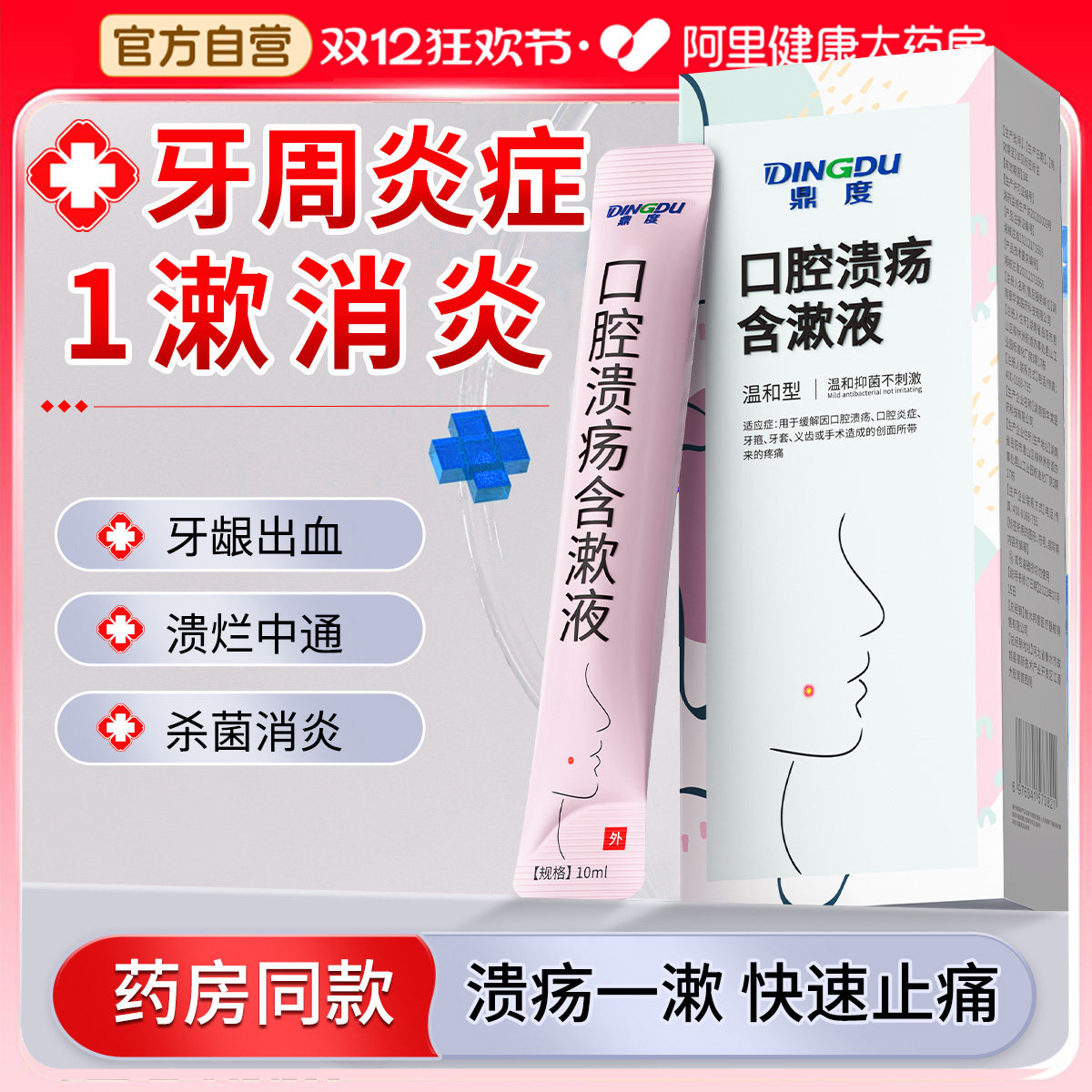 医用口腔漱口水杀菌牙周炎杀菌除口臭持久留香正畸便携小包装,医疗器械,牙齿防龋/脱敏类,淘宝优惠券,粉丝福利购,淘宝优惠卷