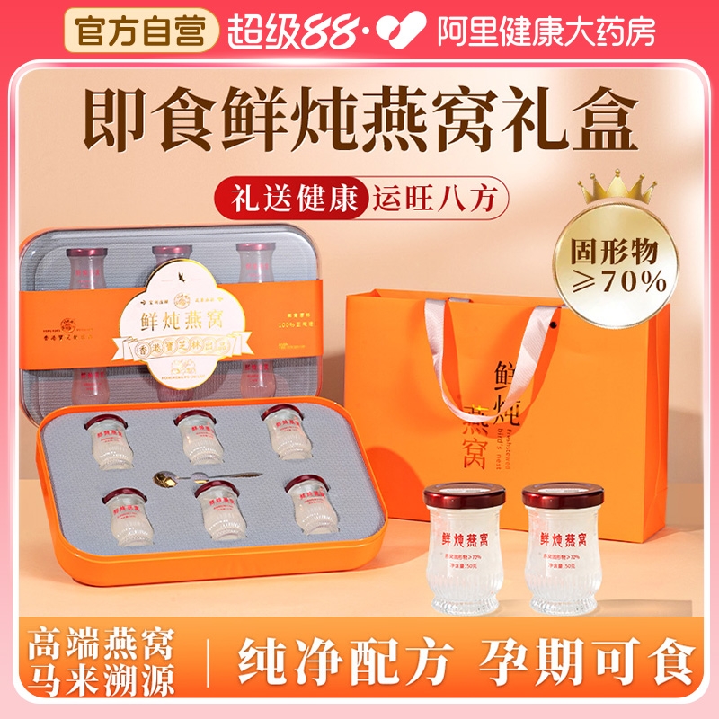 即食燕窝礼盒*马来西亚进口原料