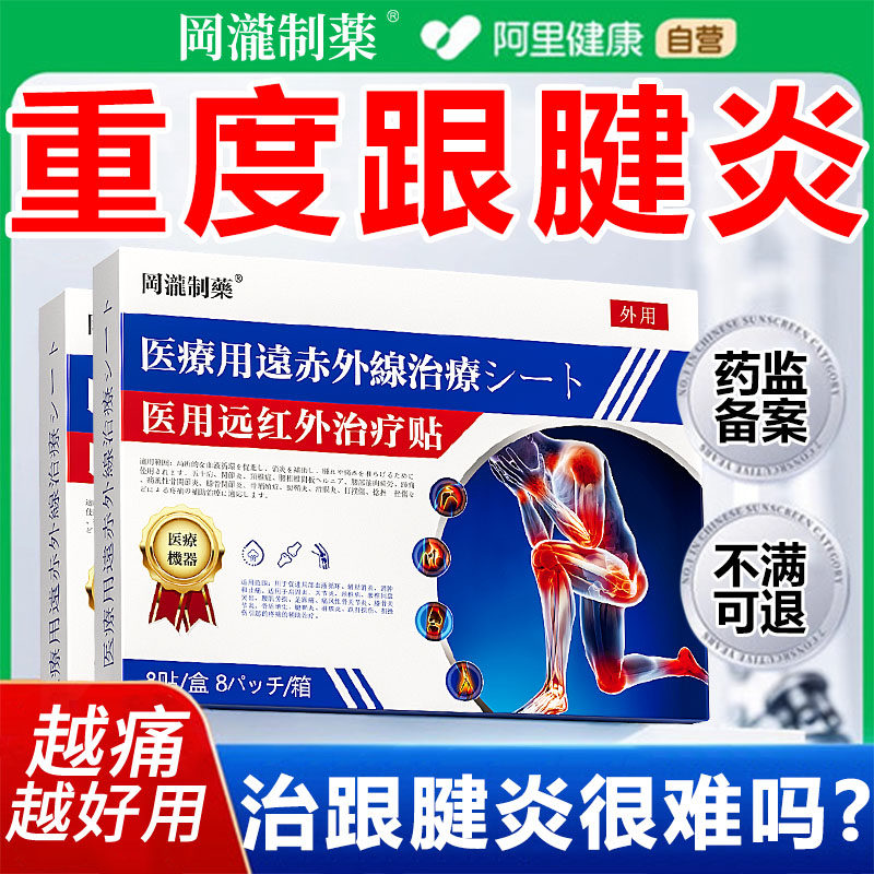 跟腱炎膏药贴脚后跟上方疼痛足底筋膜炎痛足跟痛止点性跟腱痛贴膏