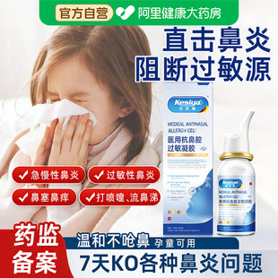 医用抗鼻腔过敏凝胶鼻用过敏原阻隔剂鼻腔粘膜修复喷雾剂鼻炎膏