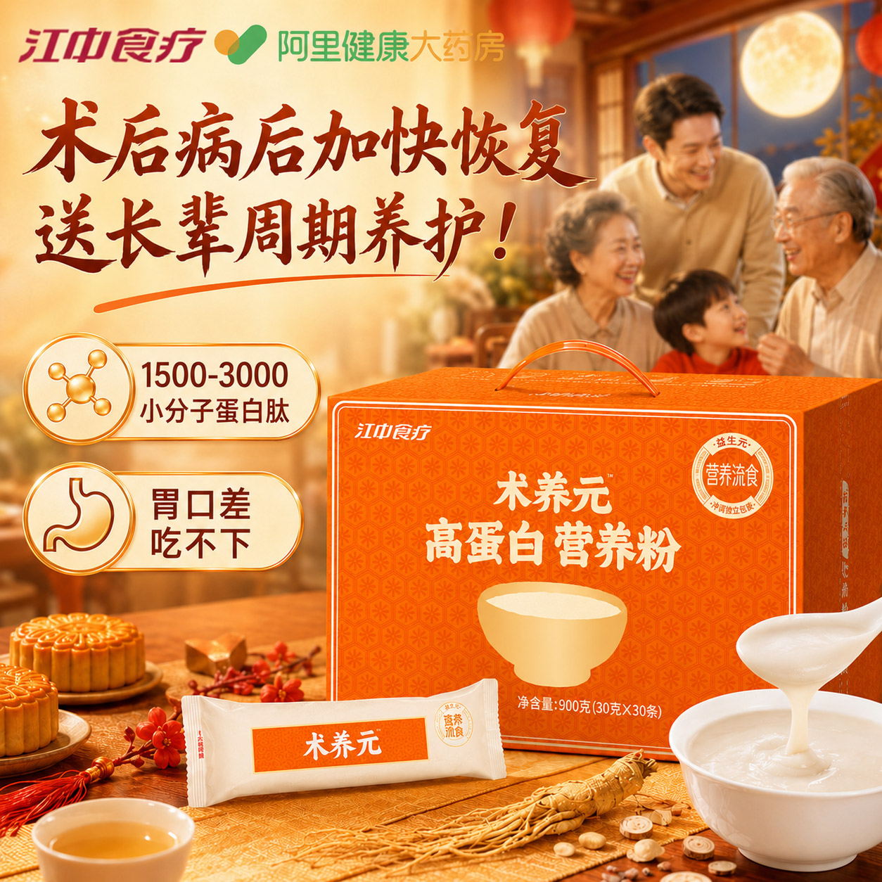 【中秋礼盒】江中食疗术养元30天营养米稀老人滋补术后恢复营养品图片
