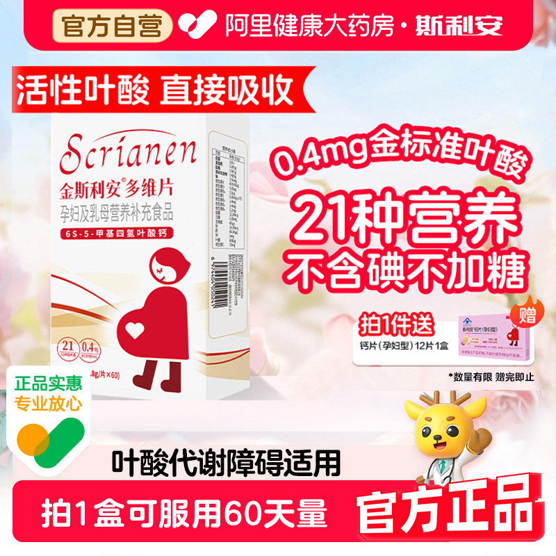 金斯利安活性叶酸孕妇专用备孕孕期多维60片叶酸片官方复合维生素