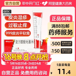 濕疹藥膏藥止癢藥膏老款 999皮炎平復(fù)方醋酸地塞米松乳膏軟膏正品