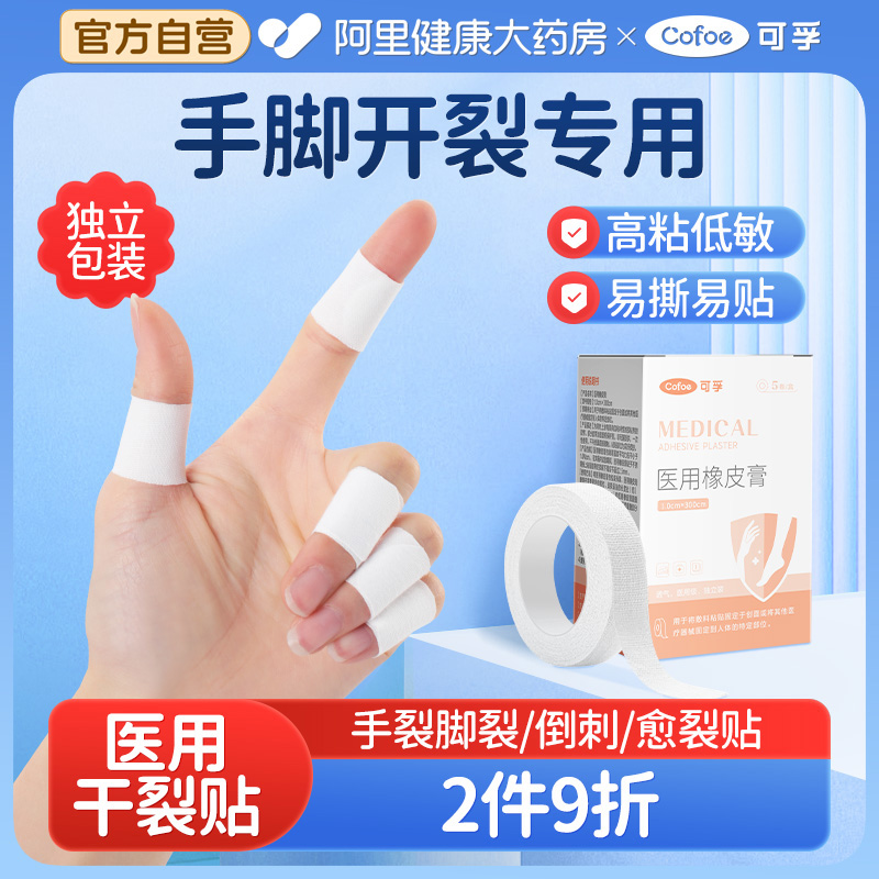 上市品牌】医用手足干裂贴