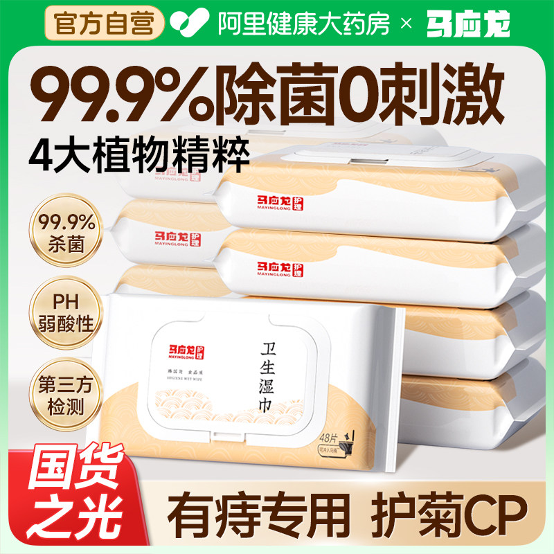 国货之光，马应龙湿厕纸