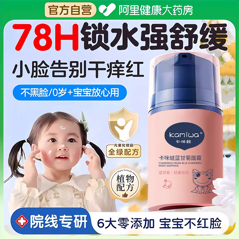 蓝甘菊儿童面霜秋冬季婴儿宝宝保湿霜滋润补水擦脸润肤霜幼儿专用