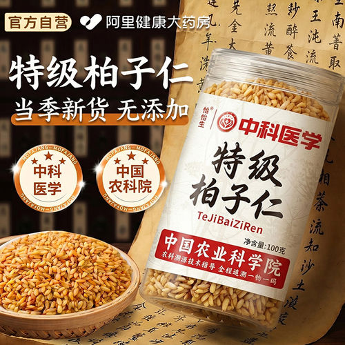 特级柏子仁正品官方旗舰店白子仁睡眠茶功效与作用清香