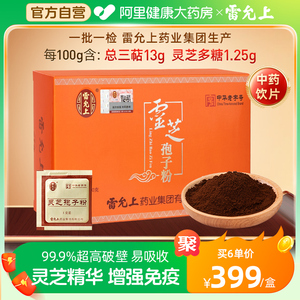 雷允上长白山破壁灵芝孢子粉正品官方旗舰店增强免疫力灵芝袍子粉
