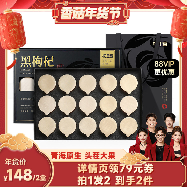 【香菇年货节】杞里香大果黑枸杞礼盒年货节营养品送礼长辈青海,传统滋补营养品,枸杞,淘宝优惠券,粉丝福利购,淘宝优惠卷