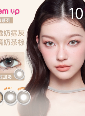 【阿里健康自营】GLAM UP咖啡系列日抛美瞳10片彩色隐形眼镜