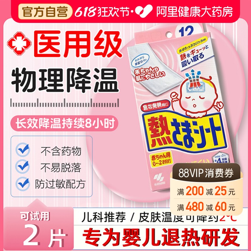 日本进口小林制药宝宝退热贴婴幼儿发医用退热凝胶官方正品旗舰店