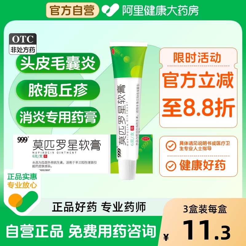莫匹罗星软膏 外用治疗头皮毛囊炎