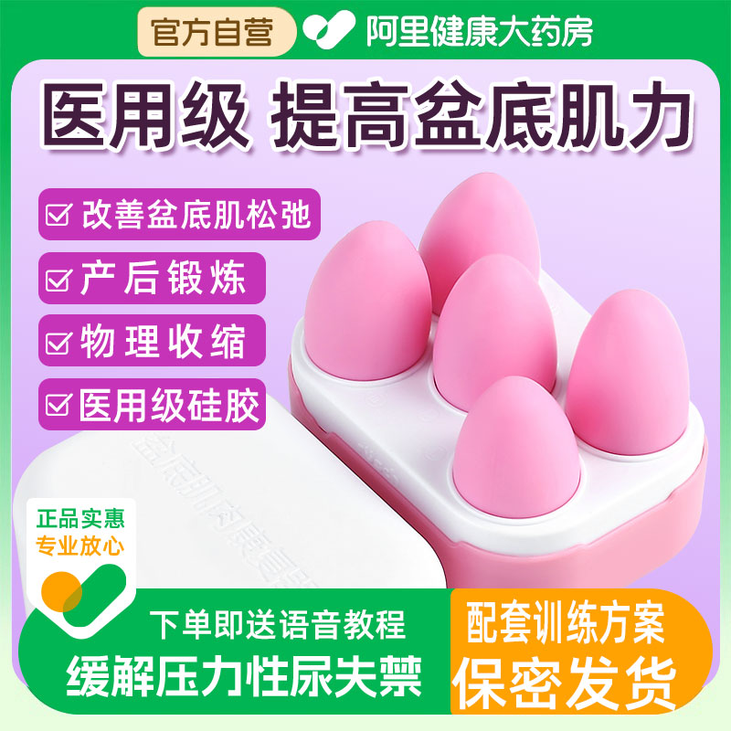 阴道哑铃产后锻炼盆底肌肉康复器