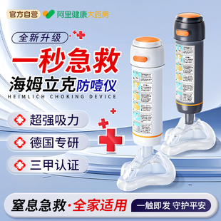 海姆立克急救防噎仪官方正品 家用咽喉部负压吸引器防窒息急救器