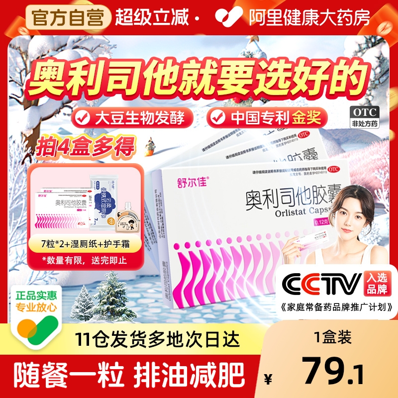 舒尔佳奥利司他胶囊减肥药房药瘦身排油粉丸瘦肚子燃脂官方旗舰店