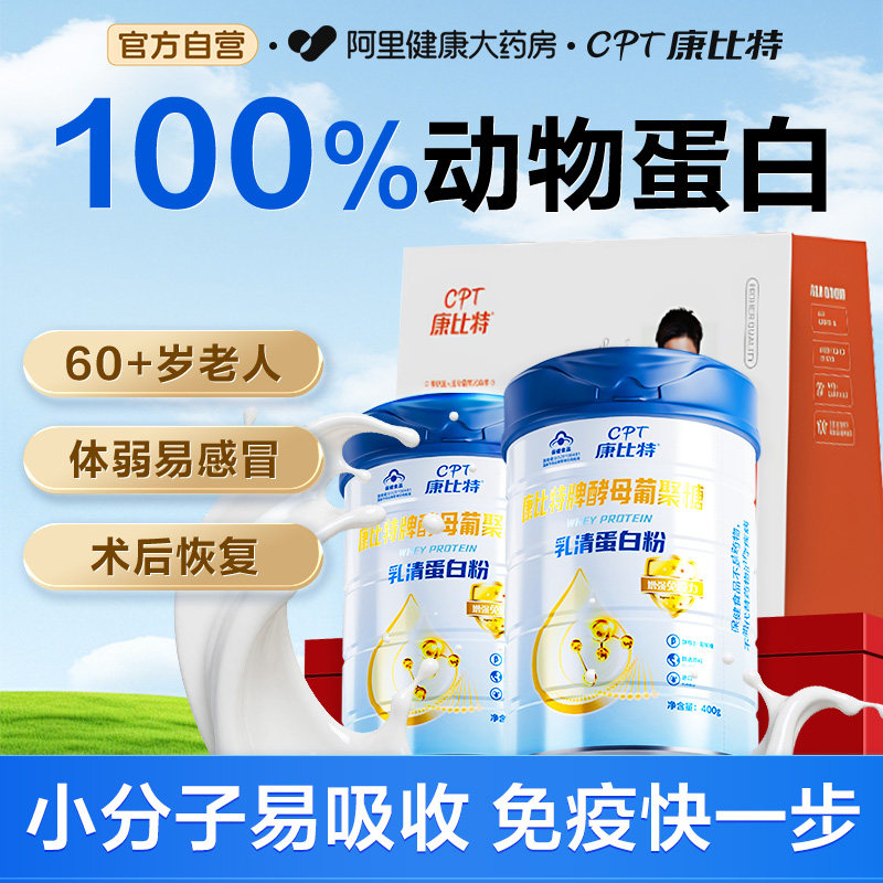 康比特乳清蛋白质粉增强免疫力老年人女性动物营养正品分离蛋白粉