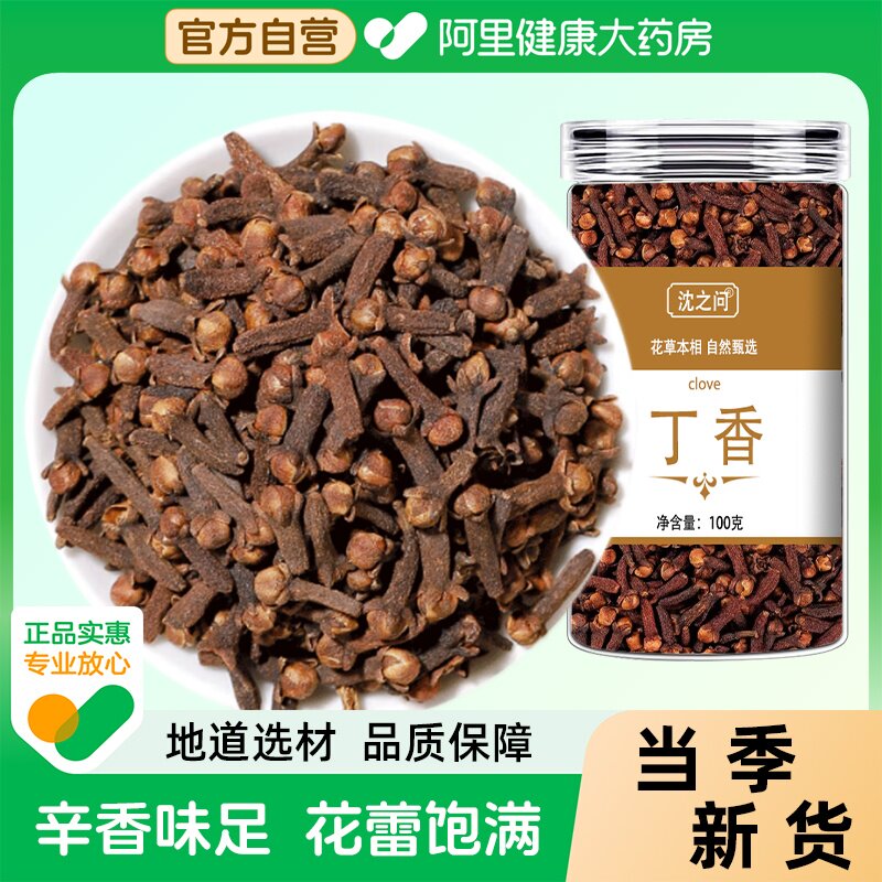 特级公丁香中药材正品旗舰店正宗新鲜肉桂丁香茶吉林长白山香料