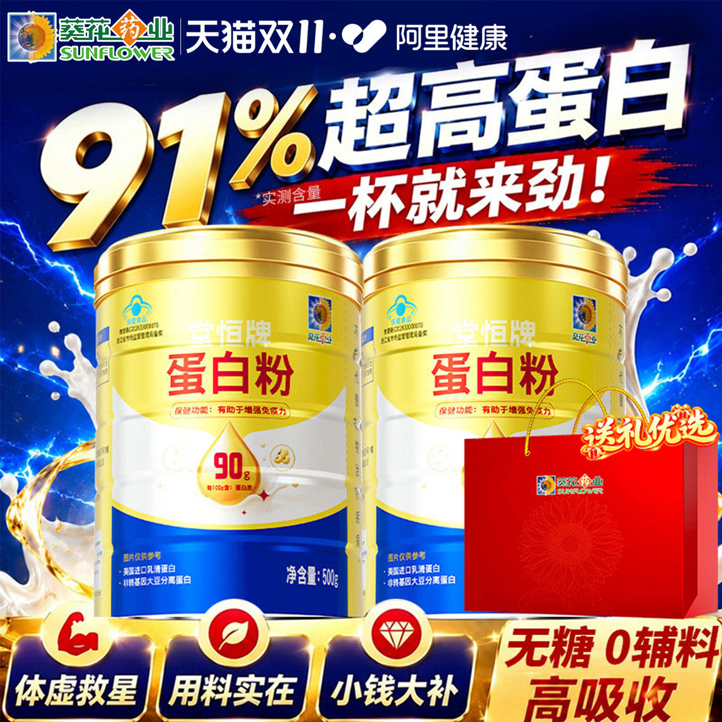 葵花药业蛋白质粉中老年人女增强免疫力营养蛋白粉官方旗舰店正品