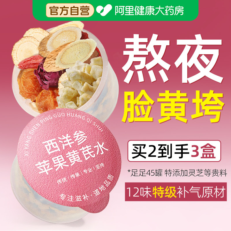 苹果黄芪水补气养血女人养生茶调理气血不足美容养颜花茶补气血