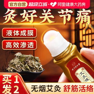 北京同仁堂艾灸液滚珠艾草透骨液肩颈椎艾炙艾绒液官方旗舰店正品