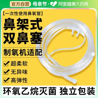 一次性使用无菌鼻氧管医用吸氧管鼻吸双软管氧气管家用制氧机配件