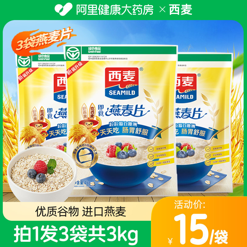 西麦 即食纯燕麦片1000g*3袋原味无蔗糖谷物速食冲饮早餐代餐使用感如何?
