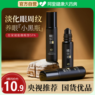 緊致抗皺眼部精華油去眼霜細紋眼袋提拉角鯊烷油提亮膚色改善暗沉