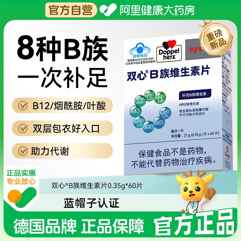 德国双心维生素b族复合维生素vb叶酸b2b6b12烟酰胺