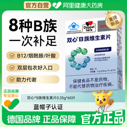德国双心维生素b族复合维生素vb叶酸b2b6b12烟酰胺