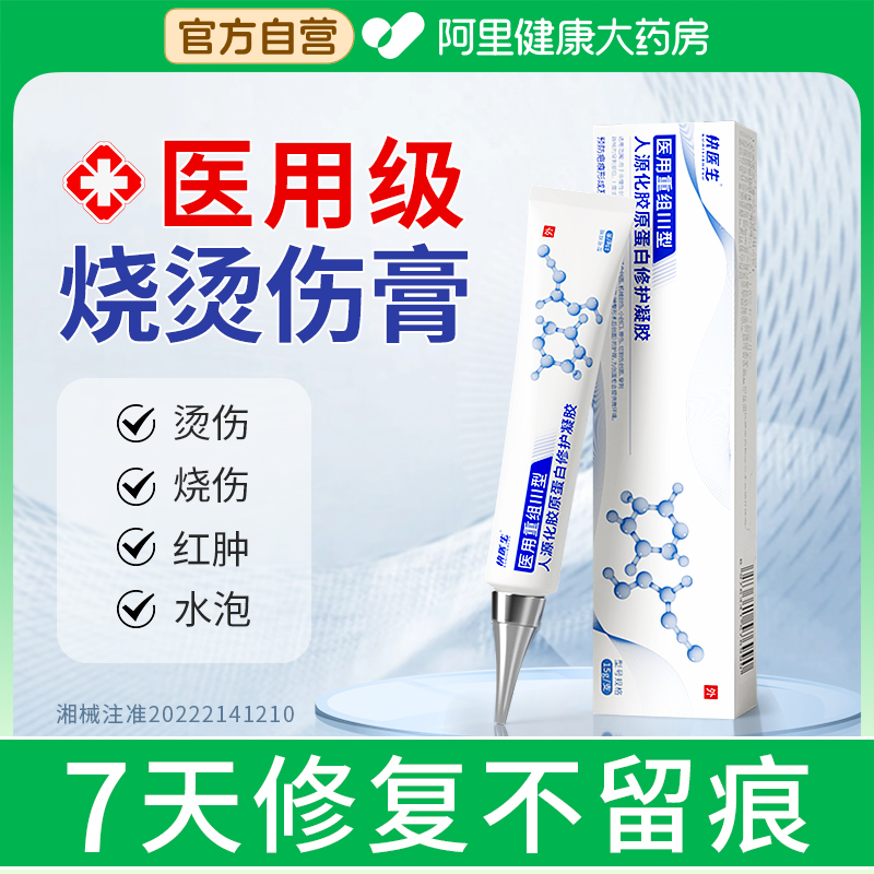 【三甲推荐】医用烫伤膏