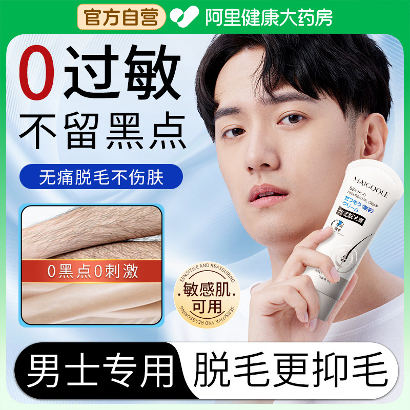 脱毛膏不永久男士私密私处胡须子腋下腋毛脸面部去毛膏官方旗舰店