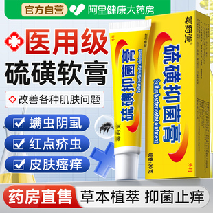 硫磺软膏正品官方旗舰店去阴虱螨虫阴囊疥虫皮肤外用温和护理乳膏