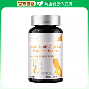 【阿里健康自营】Dr. Carey芡实茯苓益生菌片72g(0.6gx120片)
