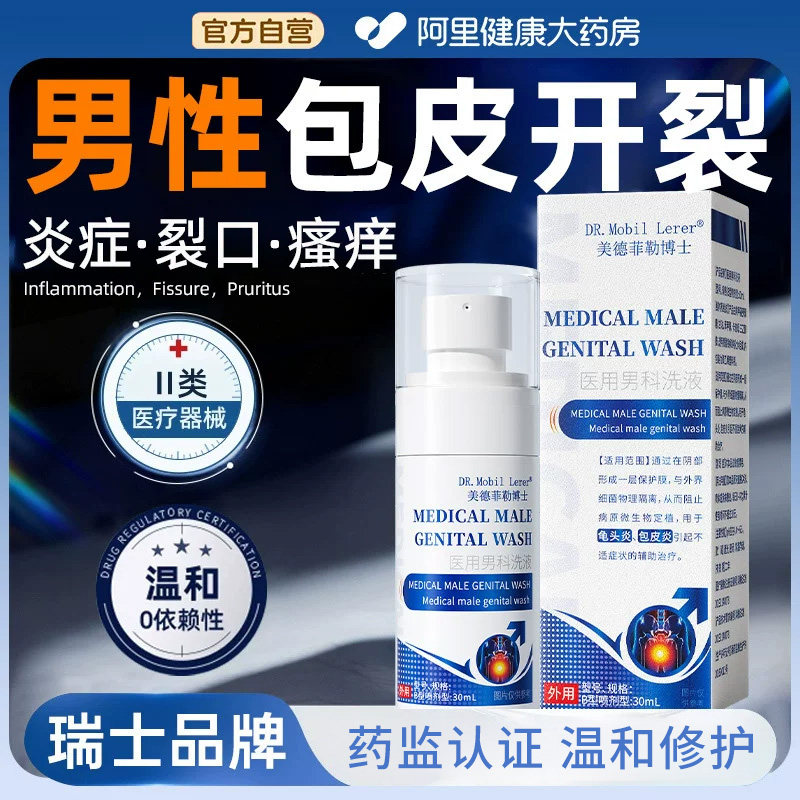 包皮开裂发炎专用裂口红肿疼痛龟头炎阴茎包皮系带干裂特喷剂