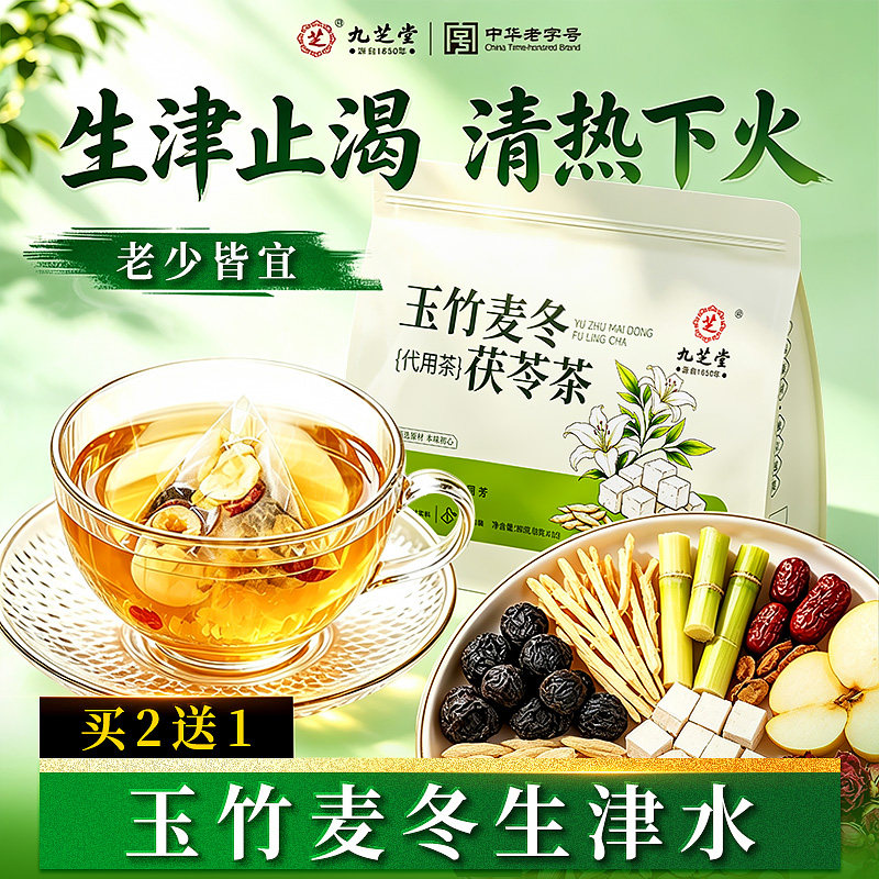玉竹麦冬生津水补津液养生茶图片