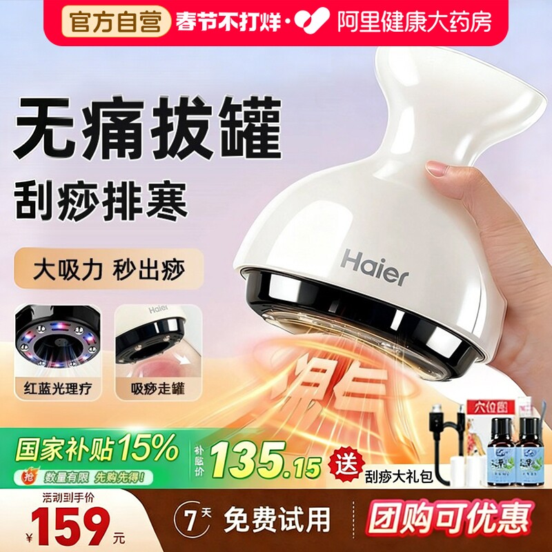 Haier/海尔2025年新款电动疏通经络刷刮痧仪拔罐器家用肚子按摩器