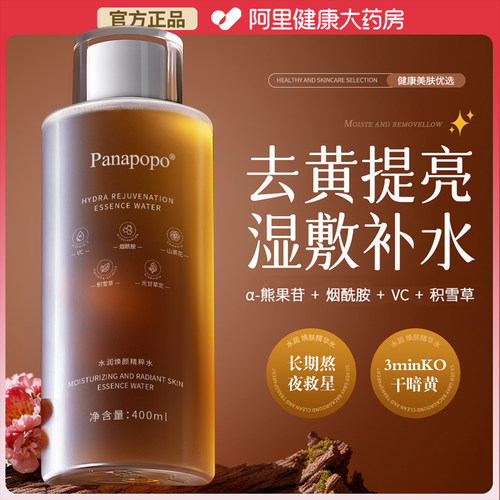 明星同款】熬夜急救！提亮爽肤水