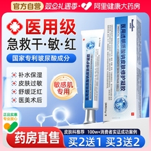 医用透明质酸钠修复凝胶皮肤晒伤晒后修护敏感肌过敏脸部泛红血丝