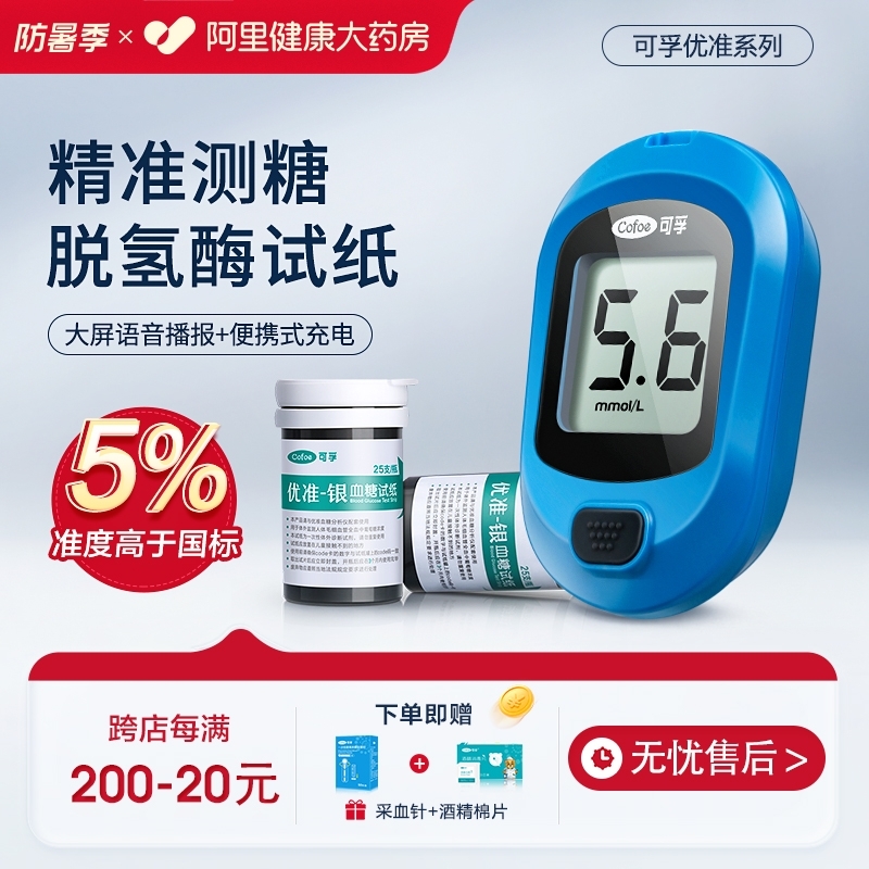 可孚优准血糖仪通用检测试纸
