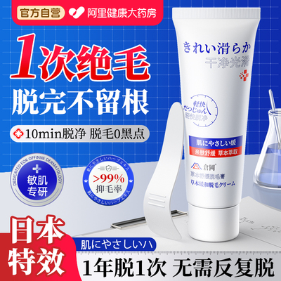 【日本特效】全身脱毛膏女